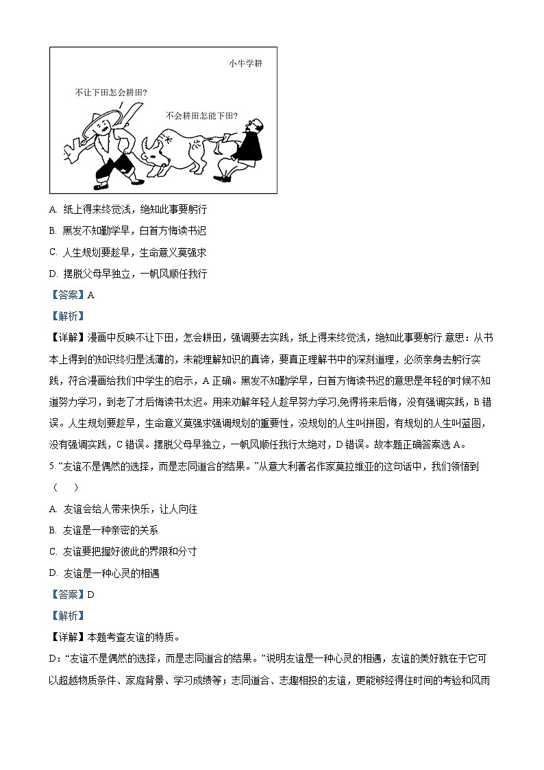 2024年广东省东莞市高埗弘正学校中考模拟道德与法治试题（原卷版+解析版）03
