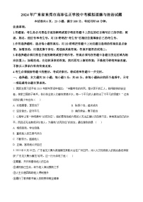 2024年广东省东莞市高埗弘正学校中考模拟道德与法治试题（原卷版+解析版）