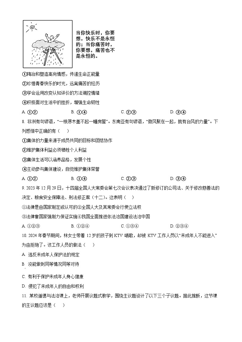 2024年广东省东莞市高埗弘正学校中考模拟道德与法治试题（原卷版+解析版）03