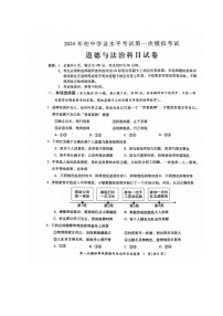 2024年广东省揭阳市榕城区中考一模道德与法治试题