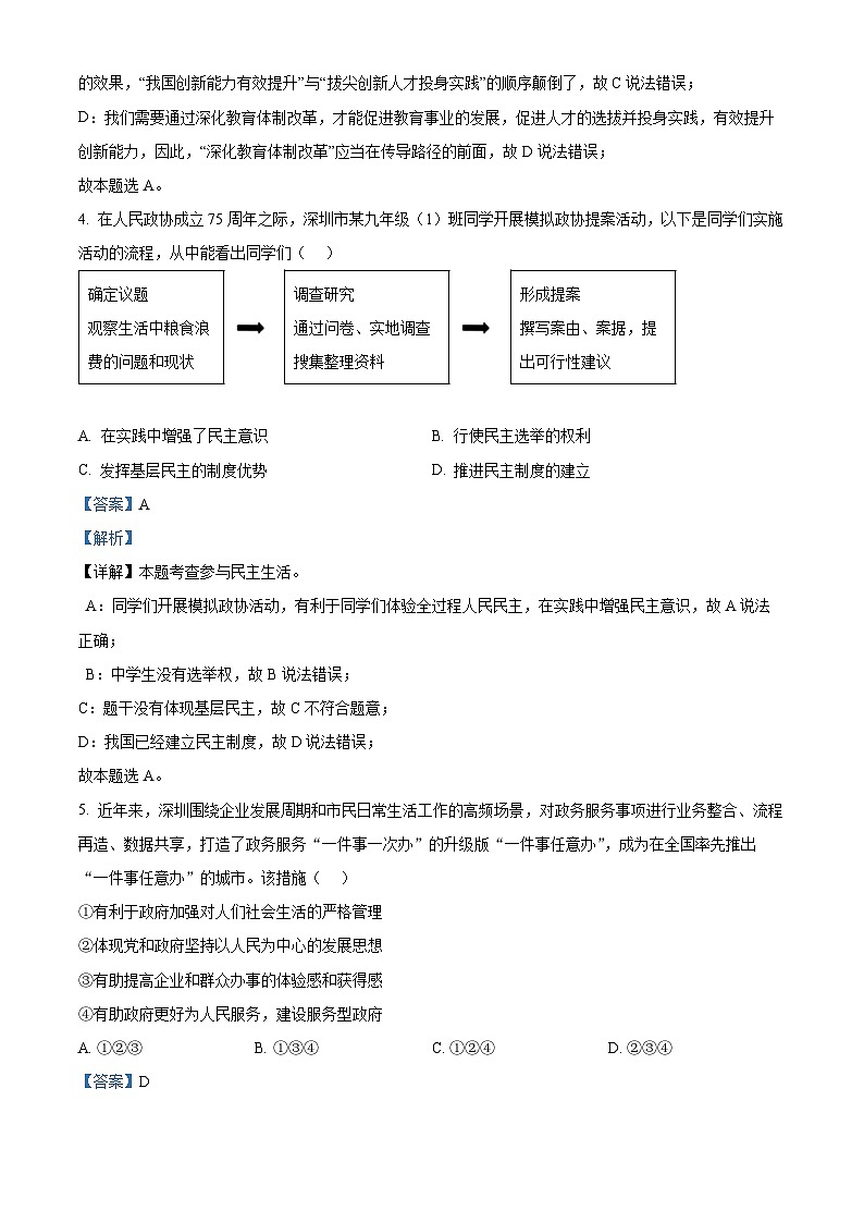 2024年广东省深圳市盐田区中考一模道德与法治试题（解析版）第3页