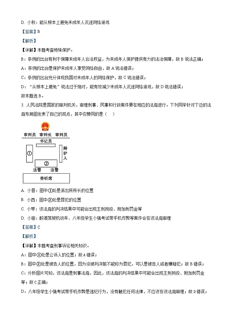 2024年贵州省黔东南州中考导向权威预测冲刺 (二)道德与法治试题（解析版）第2页