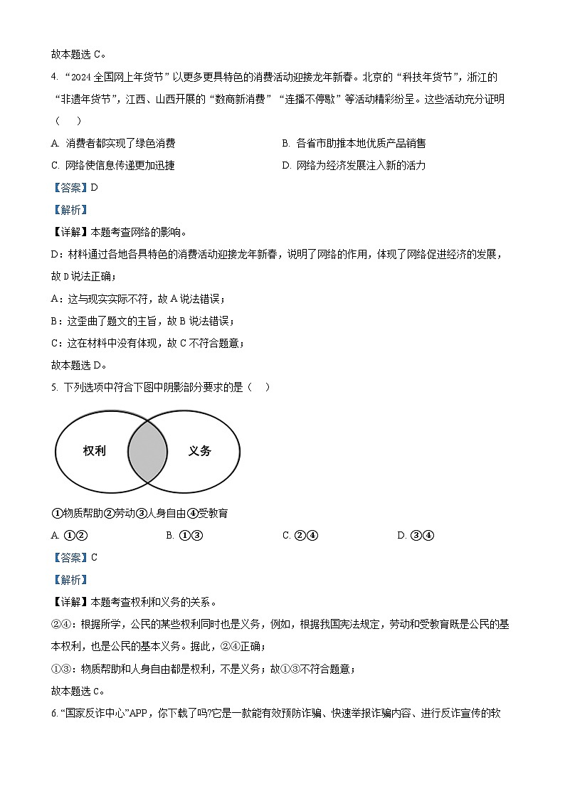2024年贵州省黔东南州中考导向权威预测冲刺 (二)道德与法治试题（解析版）第3页