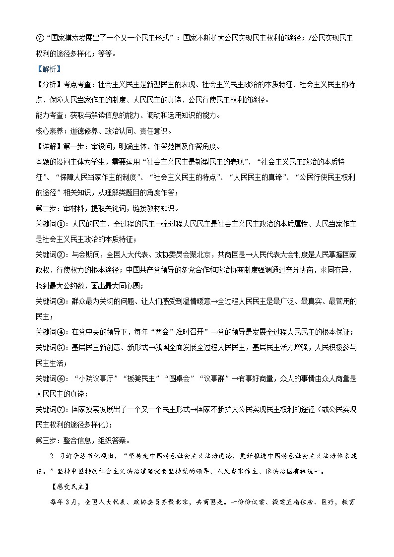2024年河南省驻马店市确山县中考二模道德与法治试题（原卷版+解析版）02