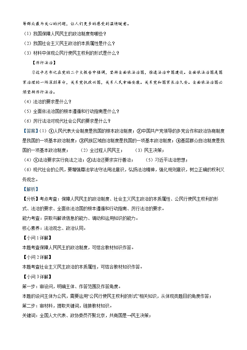 2024年河南省驻马店市确山县中考二模道德与法治试题（原卷版+解析版）03