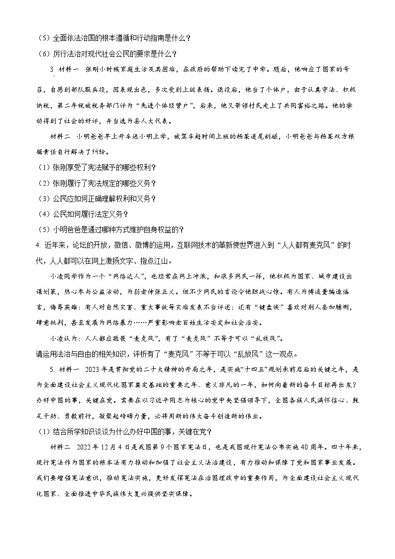 2024年河南省驻马店市确山县中考二模道德与法治试题（原卷版+解析版）02