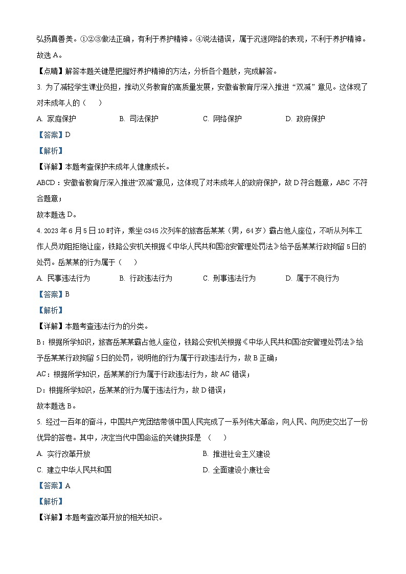 2024年吉林省四平市双辽市中考模拟预测综合道德与法治试题（解析版）第2页