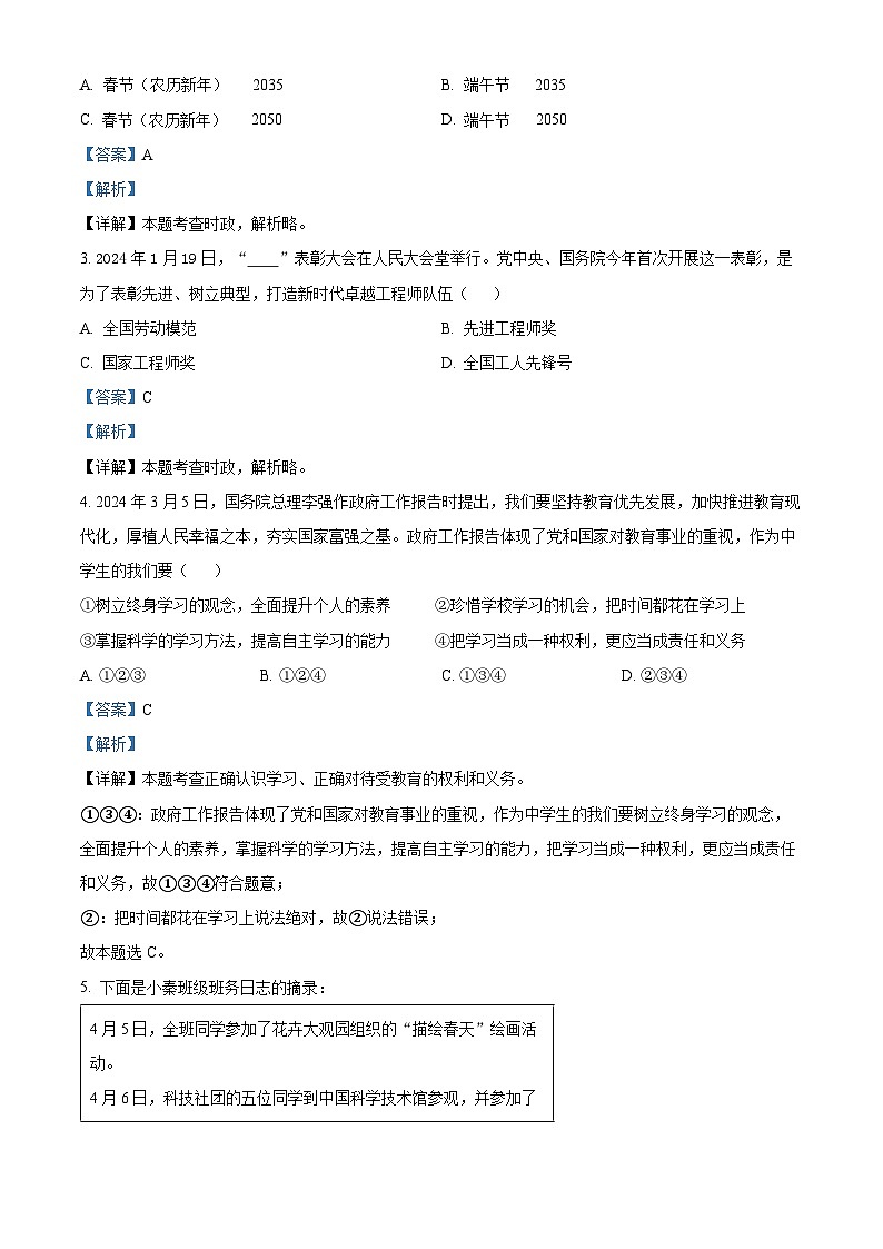 2024年陕西省宝鸡市陇县中考一模道德与法治试题（原卷版+解析版）02