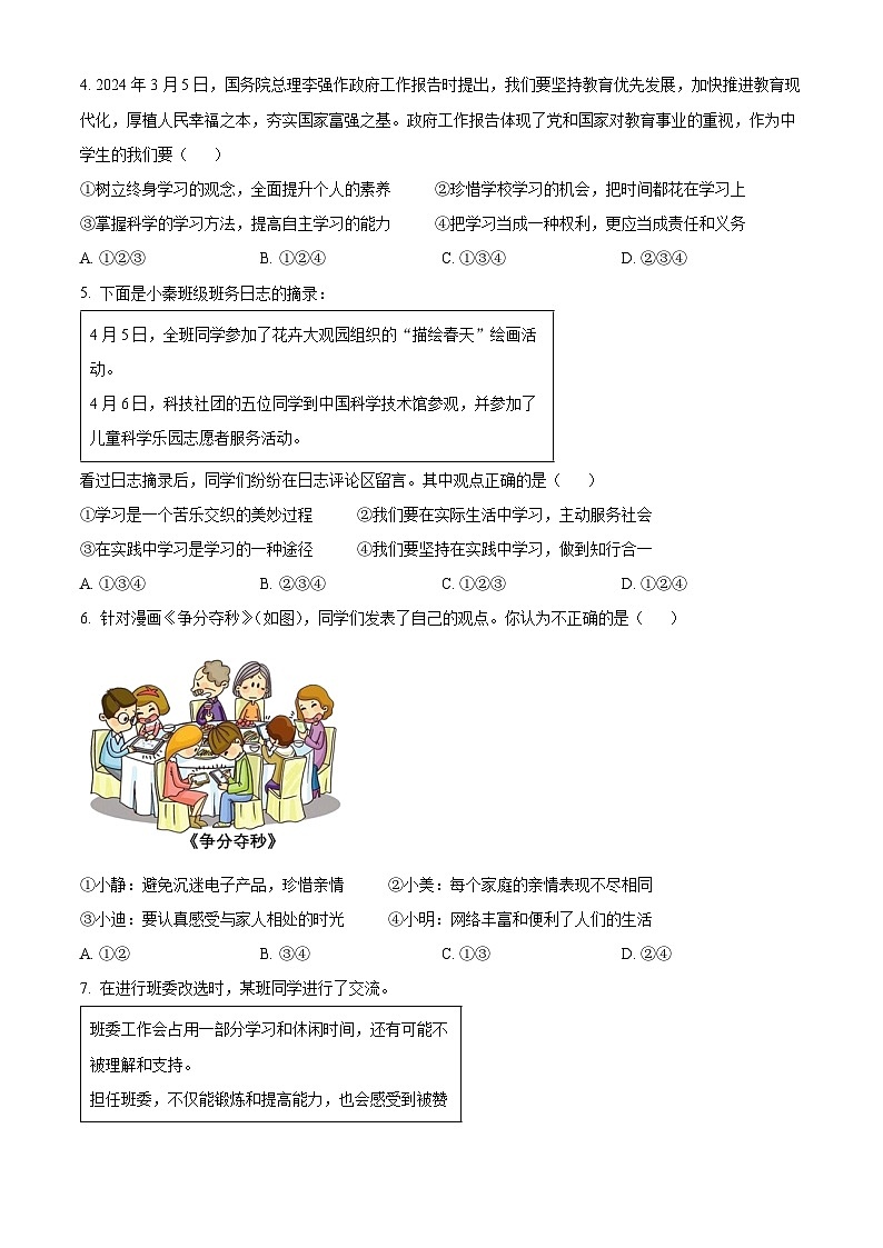 2024年陕西省宝鸡市陇县中考一模道德与法治试题（原卷版+解析版）02