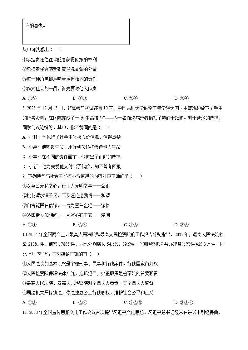 2024年陕西省宝鸡市陇县中考一模道德与法治试题（原卷版+解析版）03