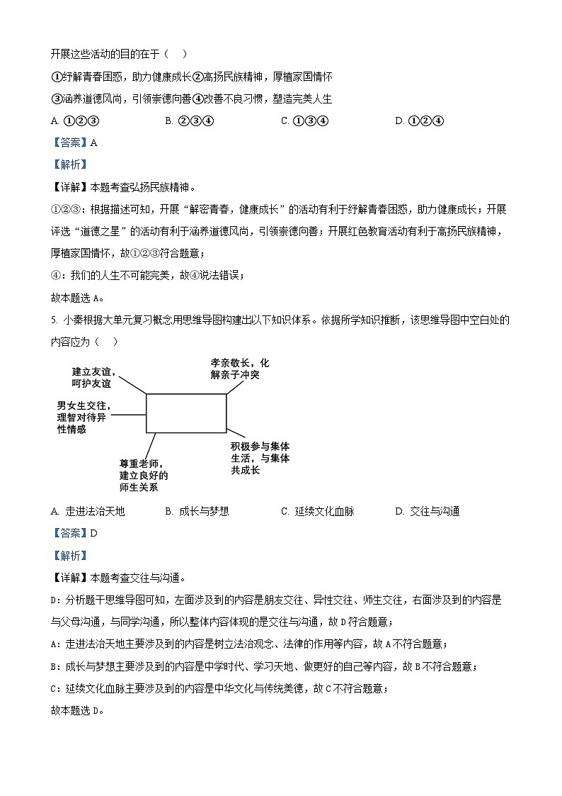 2024年陕西省商洛市丹凤县中考二模道德与法治试题（解析版）第3页