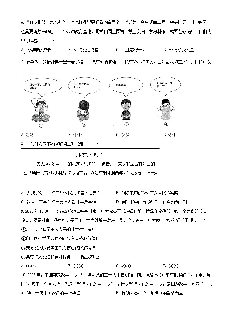 2024年山东省菏泽市巨野县中考一模道德与法治试题（原卷版+解析版）03
