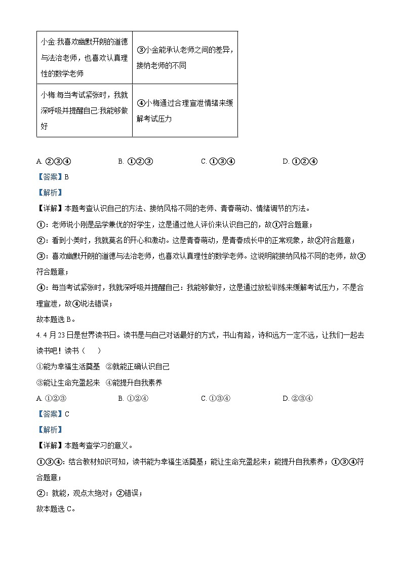2024年山东省菏泽市巨野县中考一模道德与法治试题（原卷版+解析版）03