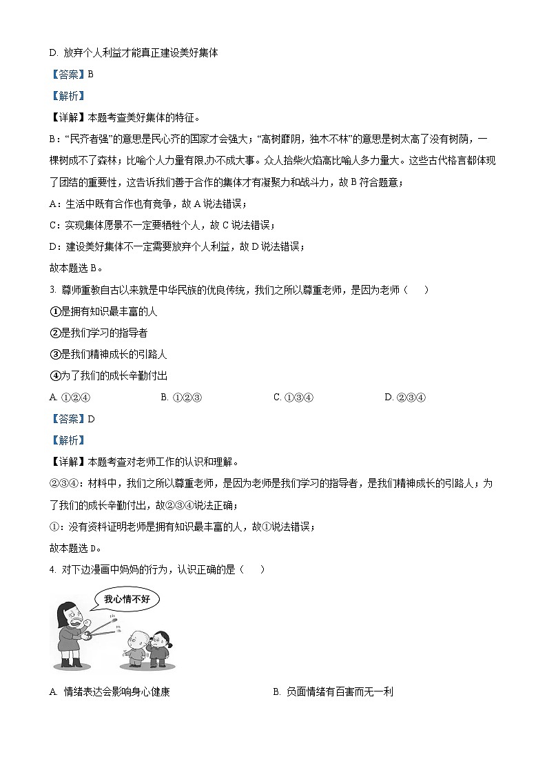 2024年云南省初中学业水平考试模拟测试（三）道德与法治试题（原卷版+解析版）02
