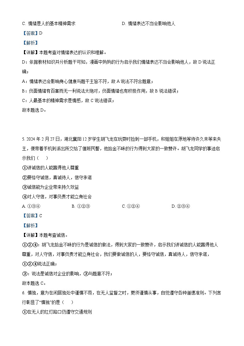 2024年云南省初中学业水平考试模拟测试（三）道德与法治试题（原卷版+解析版）03