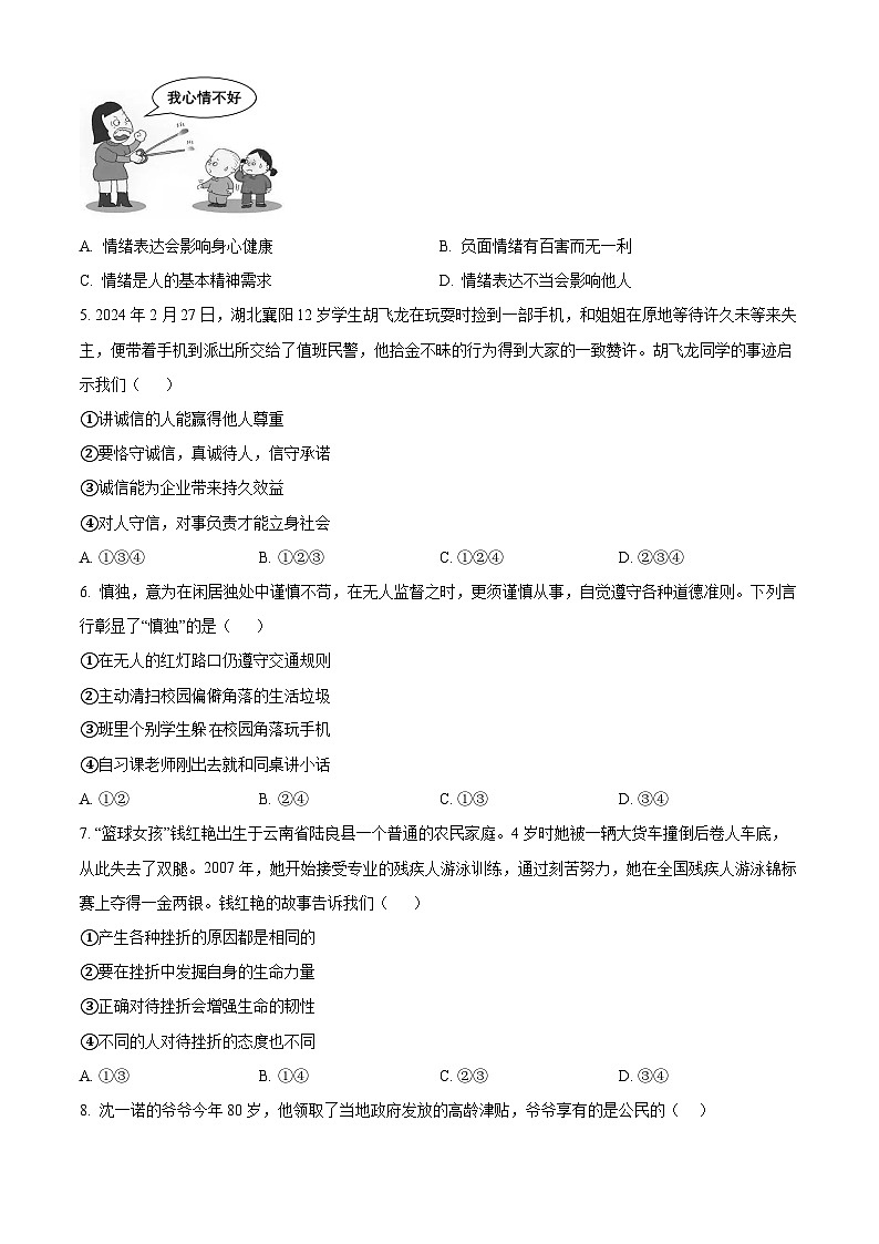 2024年云南省初中学业水平考试模拟测试（三）道德与法治试题（原卷版+解析版）02