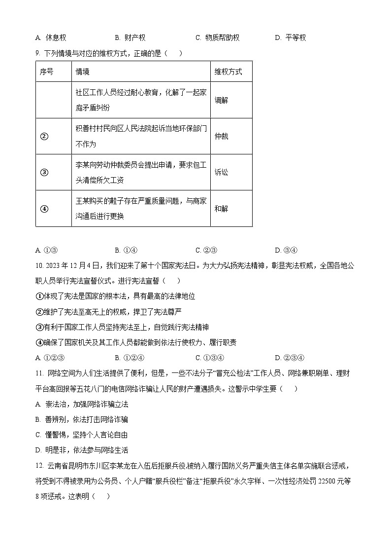 2024年云南省初中学业水平考试模拟测试（三）道德与法治试题（原卷版+解析版）03