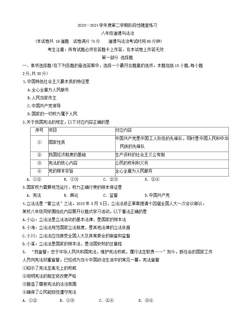 辽宁省大连市甘井子区2023-2024学年八年级下学期5月期中道德与法治试题01