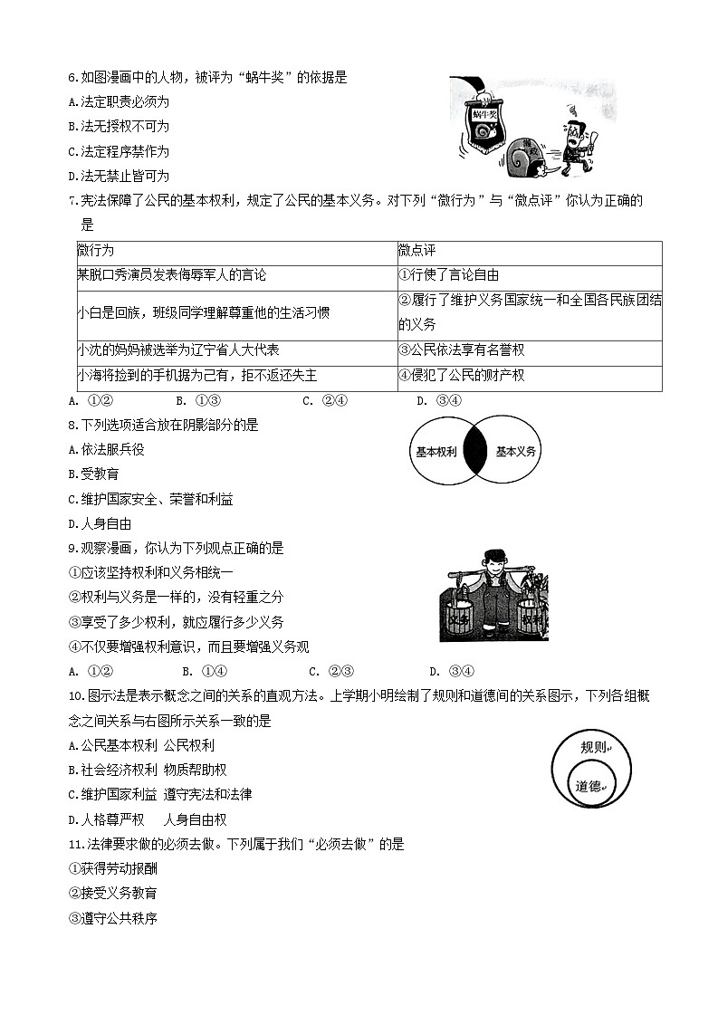 辽宁省大连市甘井子区2023-2024学年八年级下学期5月期中道德与法治试题02