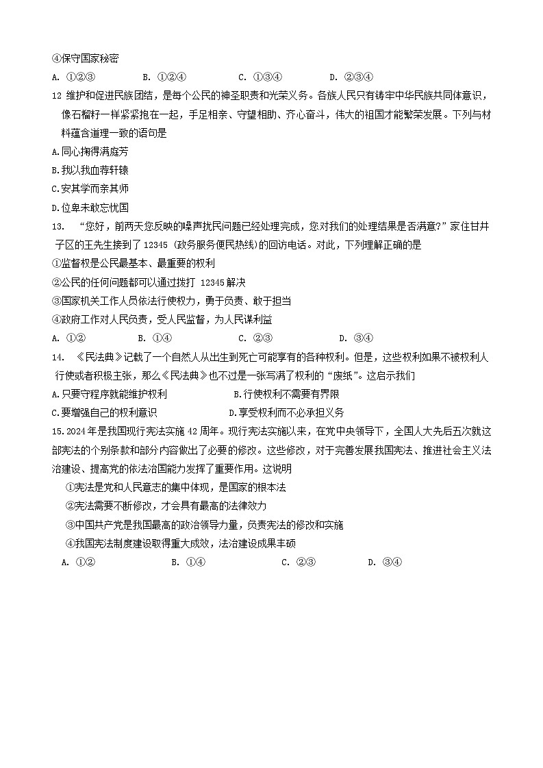 辽宁省大连市甘井子区2023-2024学年八年级下学期5月期中道德与法治试题03
