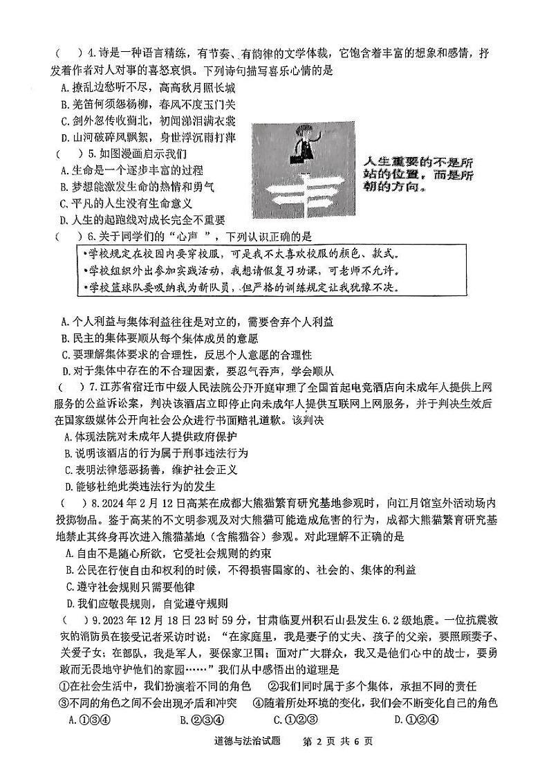 2024年广东省江门市开平市中考二模道德与法治试题第2页