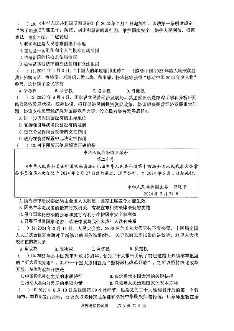 2024年广东省江门市开平市中考二模道德与法治试题第3页