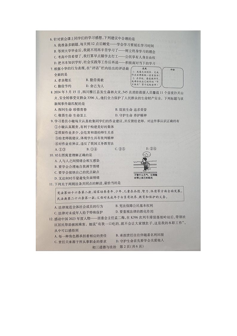 2024年江苏省苏州市昆山、太仓、常熟、张家港市区中考一模道德与法治试卷02