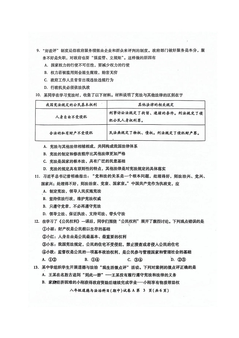 广东省揭阳市榕城区2023-2024学年八年级下学期期中考试道德与法治试题第3页