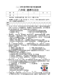 湖南省张家界市慈利县2023-2024学年八年级下学期期中考试道德与法治试题