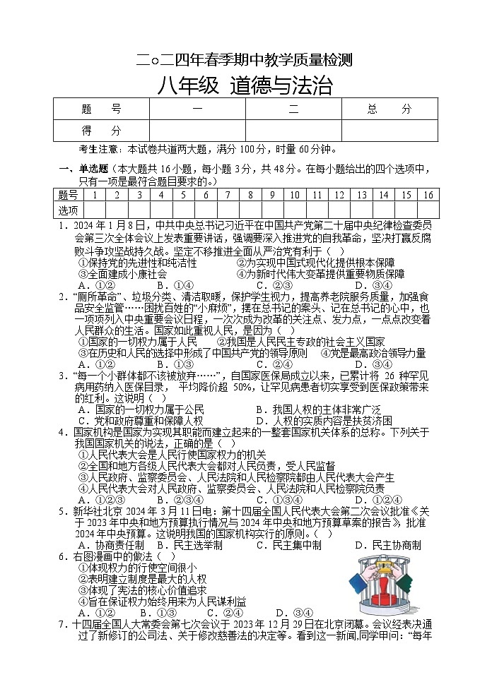 湖南省张家界市慈利县2023-2024学年八年级下学期期中考试道德与法治试题01
