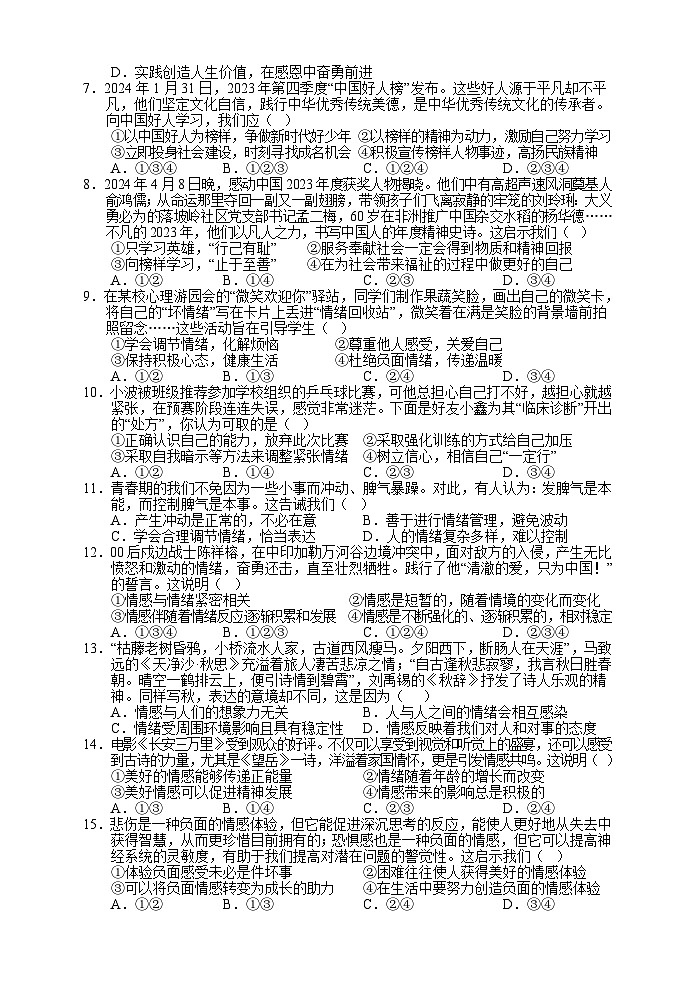 湖南省张家界市慈利县2023-2024学年七年级下学期期中考试道德与法治试题第2页