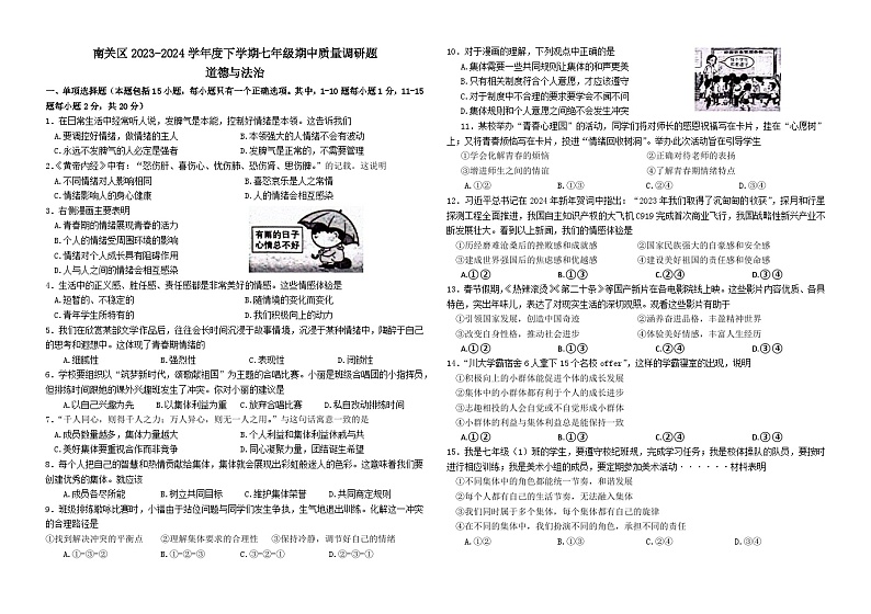 吉林省长春市南关区 2023-2024学年八年级下学期5月期中道德与法治试题第1页