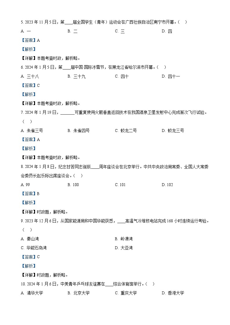2024年黑龙江省虎林市实验学校中考二模道德与法治试题（原卷版+解析版）02