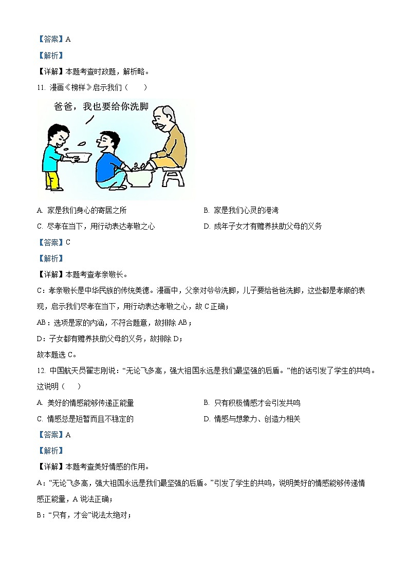 2024年黑龙江省虎林市实验学校中考二模道德与法治试题（原卷版+解析版）03