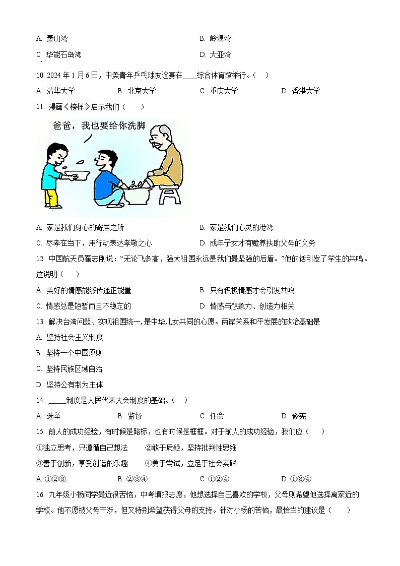 2024年黑龙江省虎林市实验学校中考二模道德与法治试题（原卷版+解析版）02