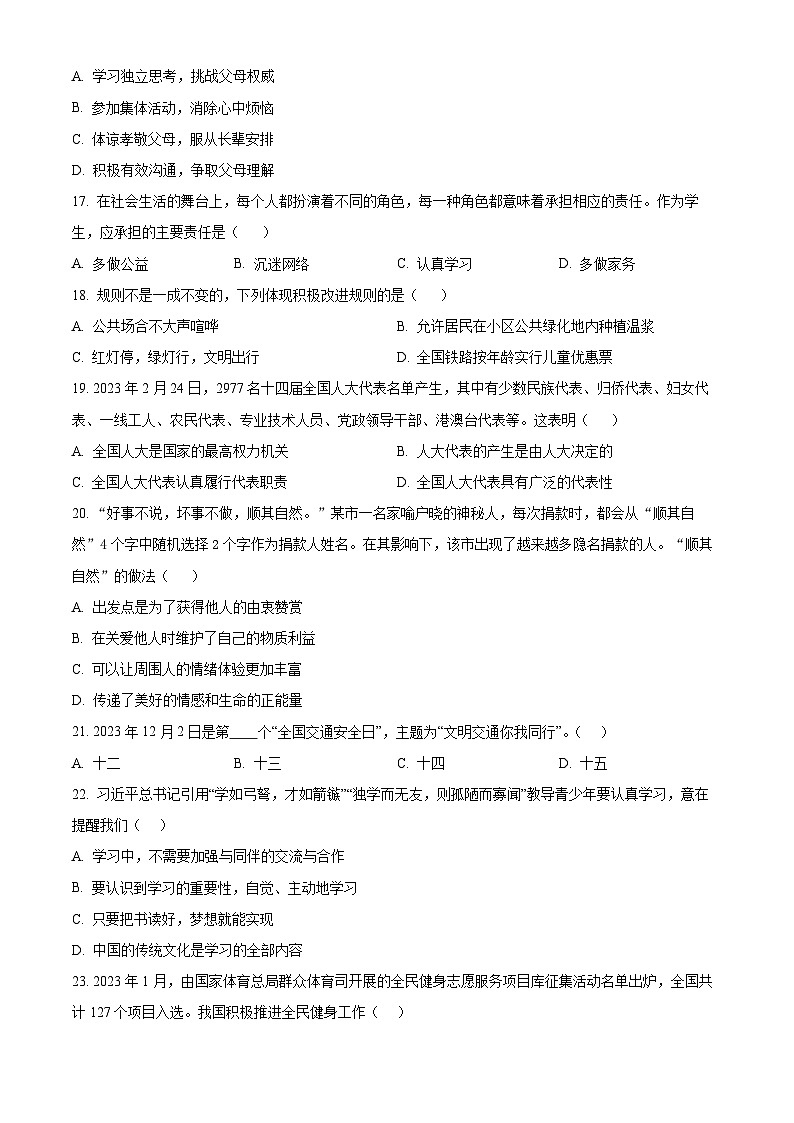 2024年黑龙江省虎林市实验学校中考二模道德与法治试题（原卷版+解析版）03