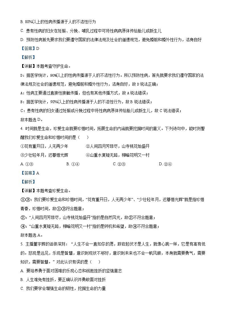 2024年四川省攀枝花市市直属学校中考二模道德与法治试题（解析版）第2页