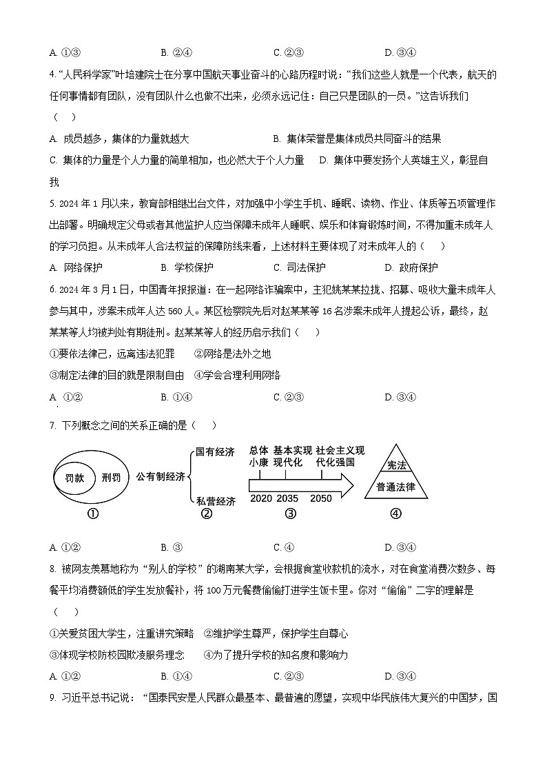 湖南省娄底市涟源市2023-2024学年九年级下学期期中道德与法治试题（原卷版）第2页