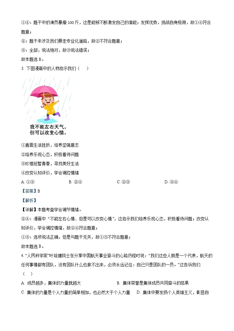 湖南省娄底市涟源市2023-2024学年九年级下学期期中道德与法治试题（解析版）第2页