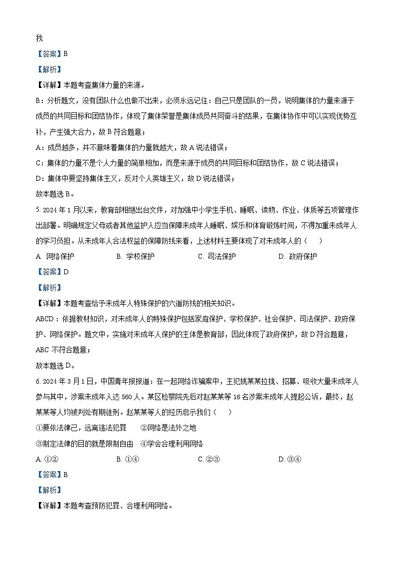 湖南省娄底市涟源市2023-2024学年九年级下学期期中道德与法治试题（解析版）第3页