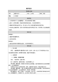 人教部编版七年级上册少年有梦教学设计