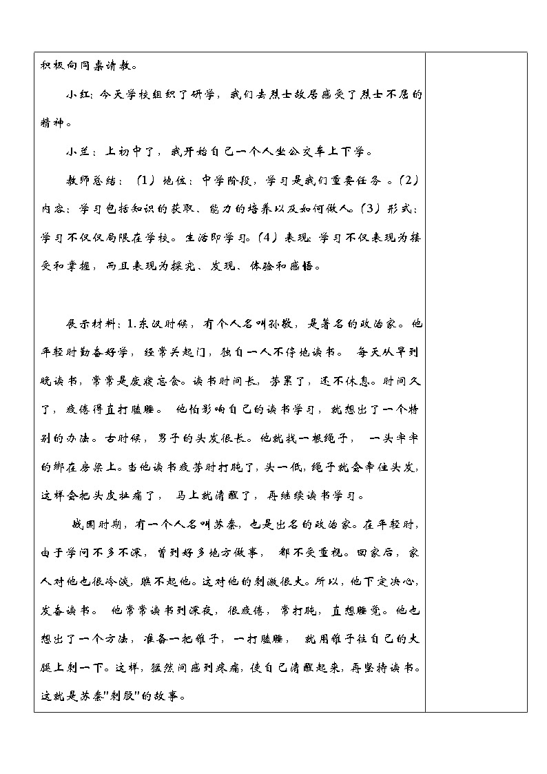 2.1+学习伴成长+教学设计统编版道德与法治七年级上册第2页
