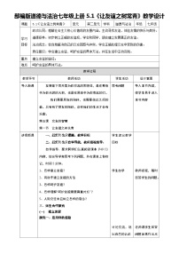 人教部编版七年级上册让友谊之树常青教案