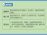 6.1 集体生活邀请我  课件-2023-2024学年七年级道德与法治下册