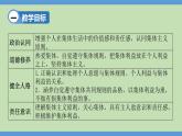 7.1 单音与和声  课件-2023-2024学年七年级道德与法治下册