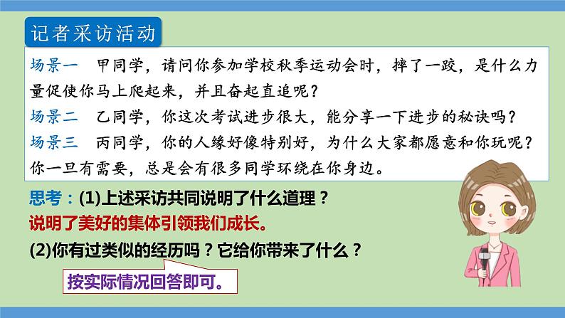 8.1 憧憬美好集体  课件-2023-2024学年七年级道德与法治下册第8页