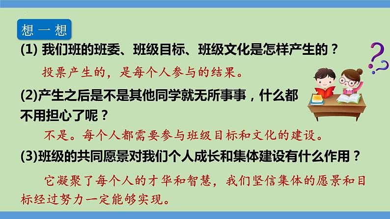 8.2 我与集体共成长  课件-2023-2024学年七年级道德与法治下册第7页