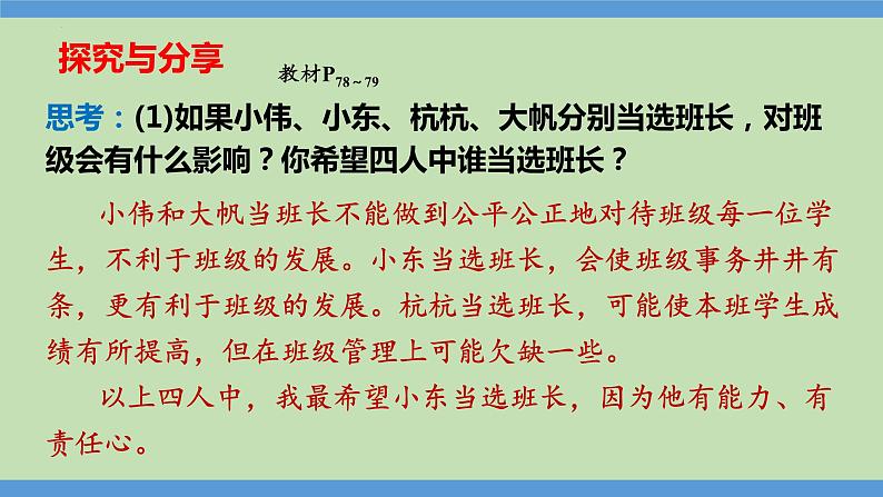 8.2 我与集体共成长  课件-2023-2024学年七年级道德与法治下册第8页