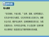 9.2  法律保障生活   课件-2023-2024学年七年级道德与法治下册