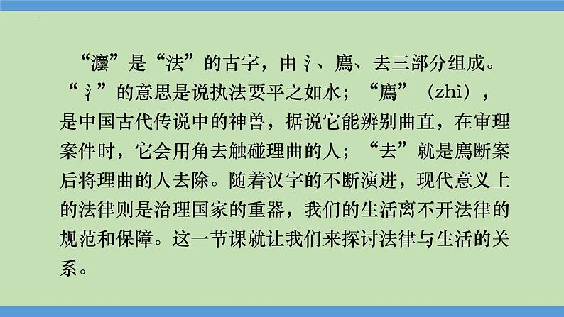 9.1 生活需要法律  课件-2023-2024学年七年级道德与法治下册第5页